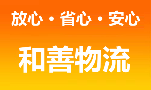 苏州到昌吉物流专线-苏州到昌吉货运专线